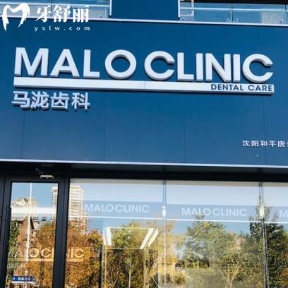 沈陽馬瀧齒科價目表更新，包含補牙洗牙種牙整牙多少錢？